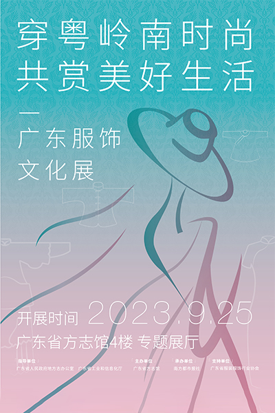 粤裳海报.jpg